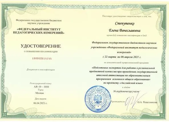 Удостоверение 