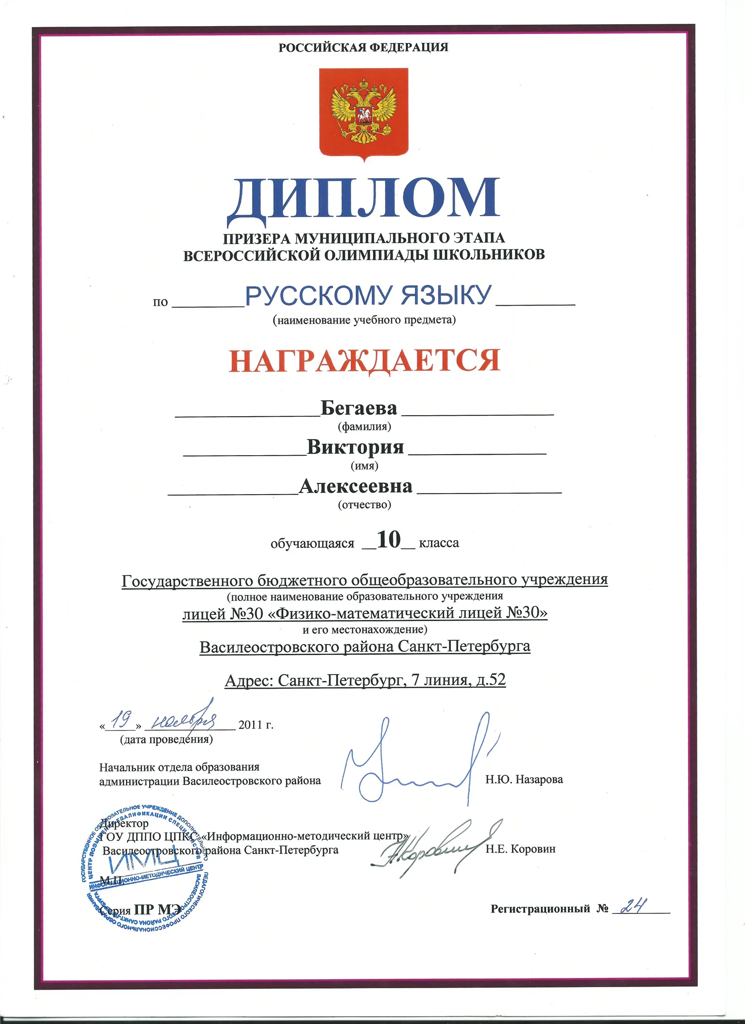 Диплом призера олимпиады