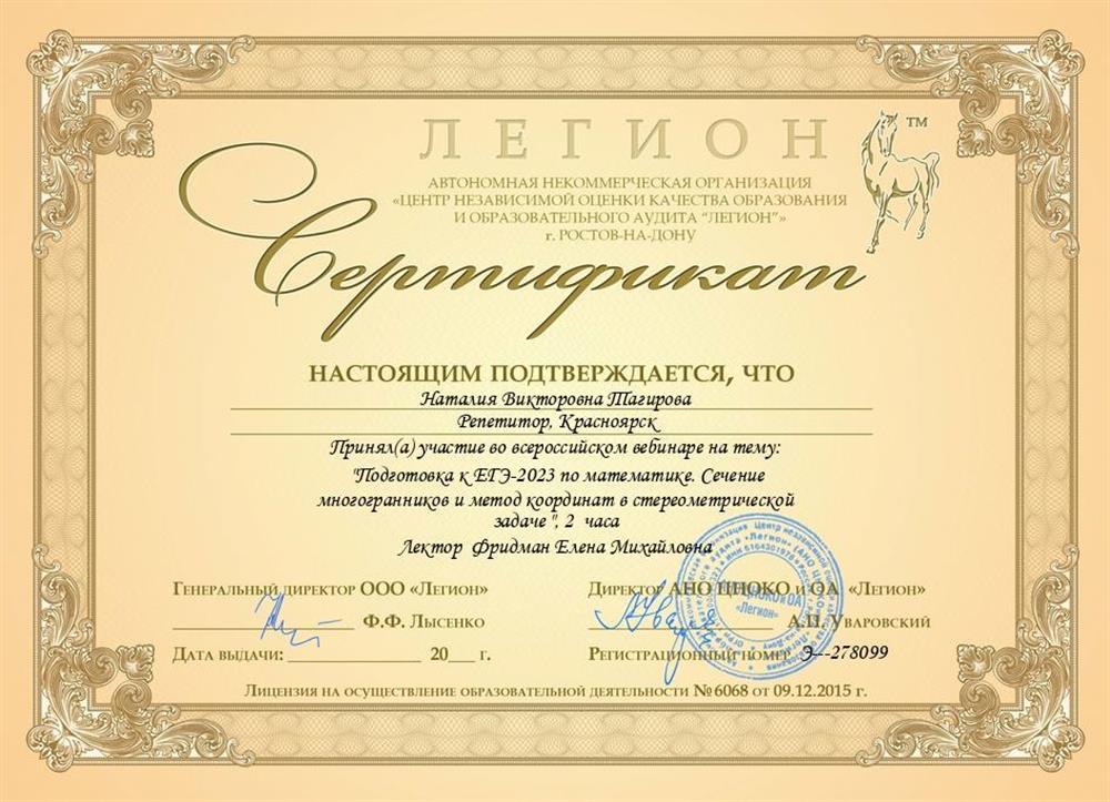 Сертификат