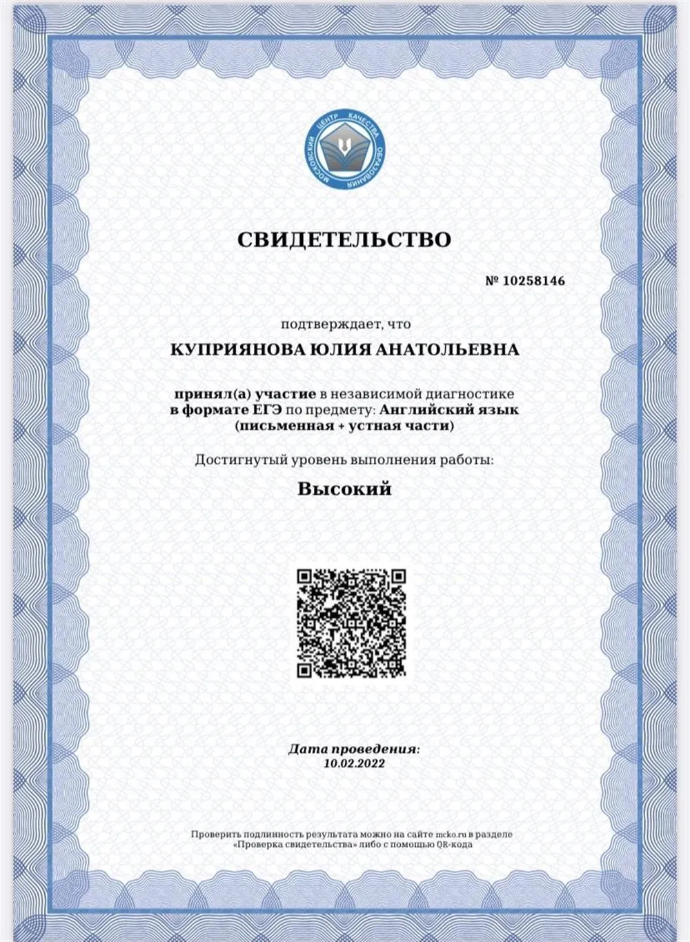 Свидетельство о прохождении ЕГЭ в МЦКО