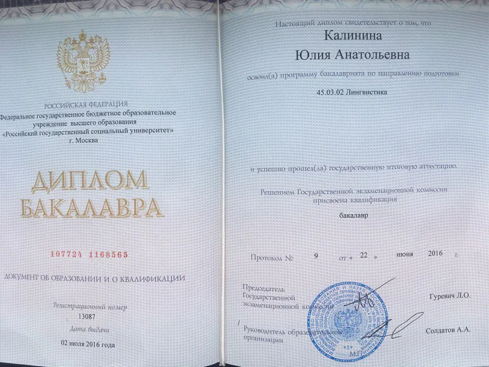 Диплом о высшем образовании