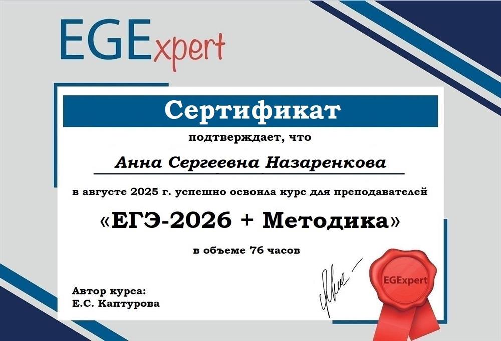 Сертификат. ЕГЭ +методика
