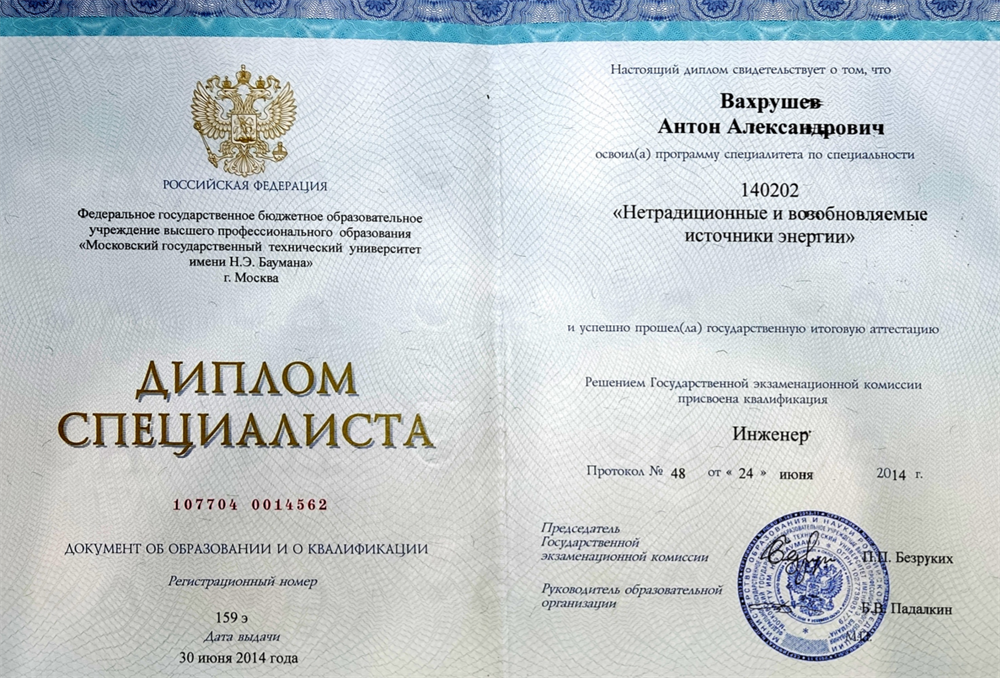 Диплом МГТУ им. Н.Э.Баумана