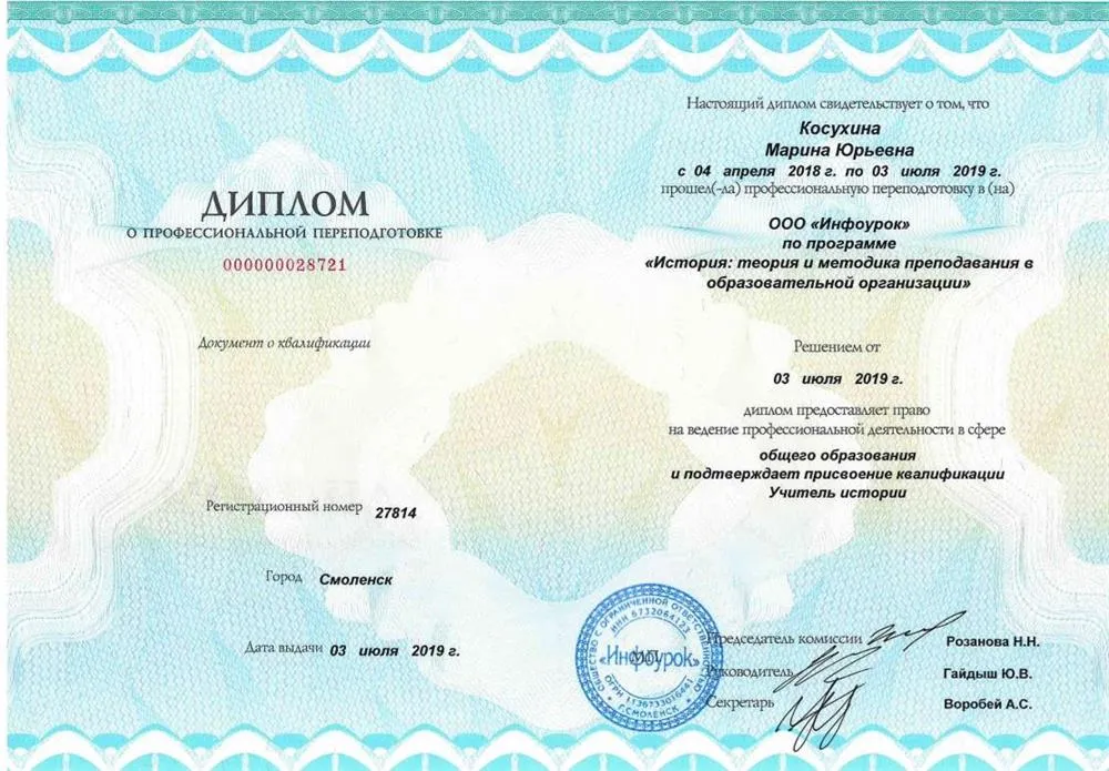 Диплом переподготовки на учителя истории