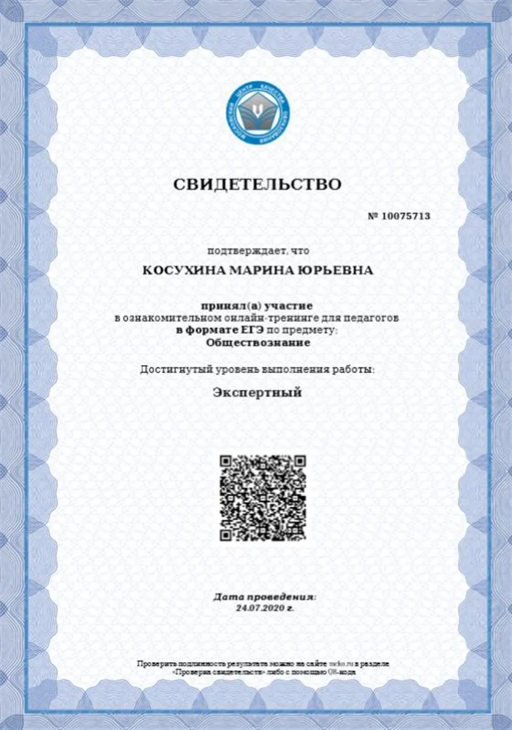 Свидетельство об уровне эксперта при прохождении онлайн-диагностики  МЦКО для учителей