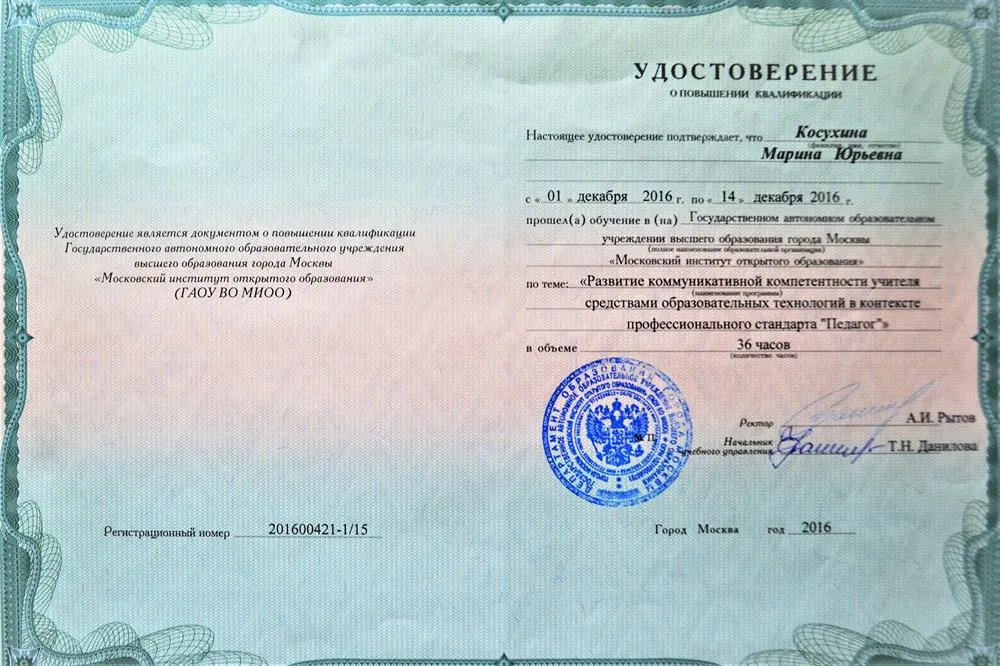 Курсы повышения квалификации