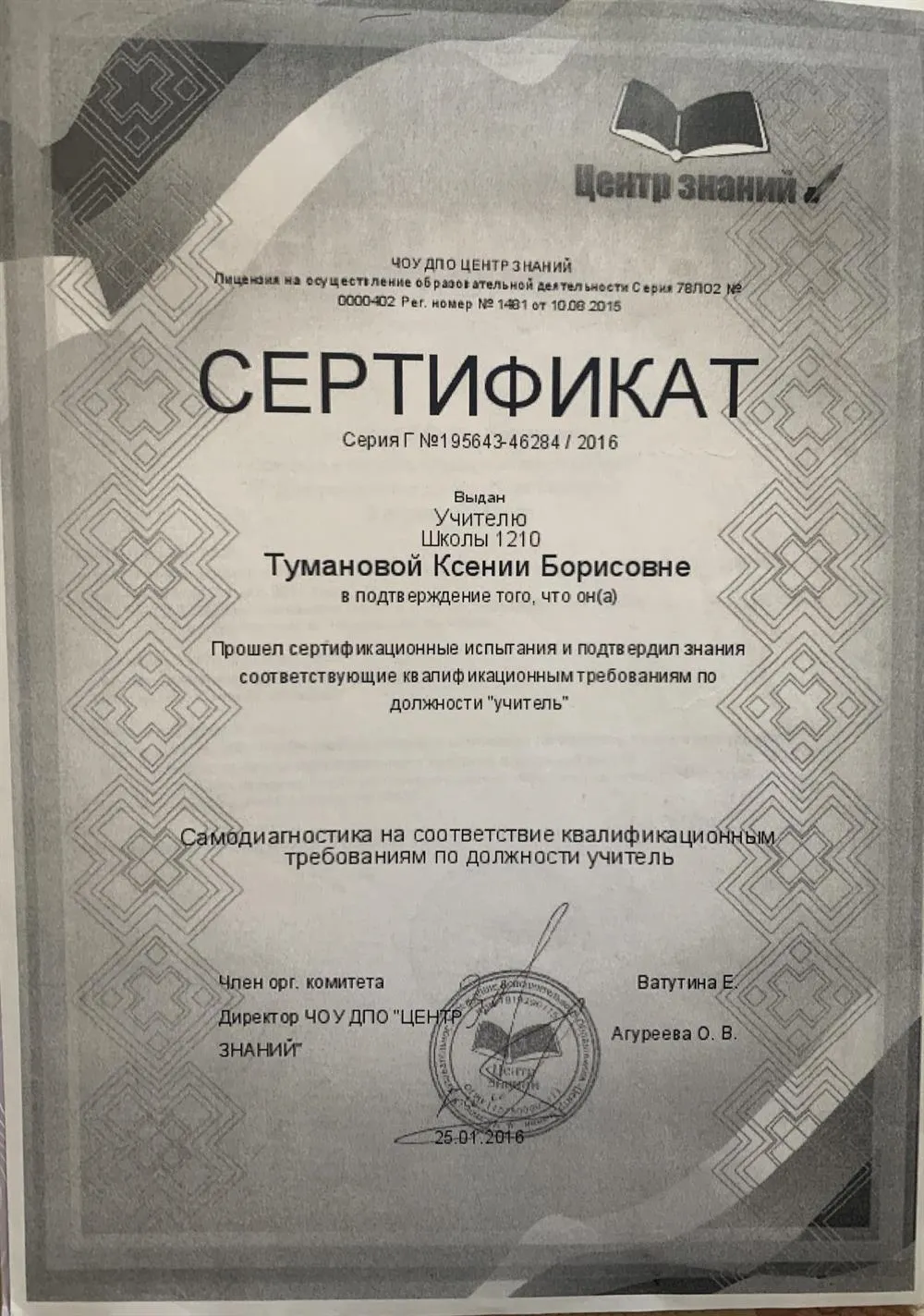 Сертификат о повышении квалификации 