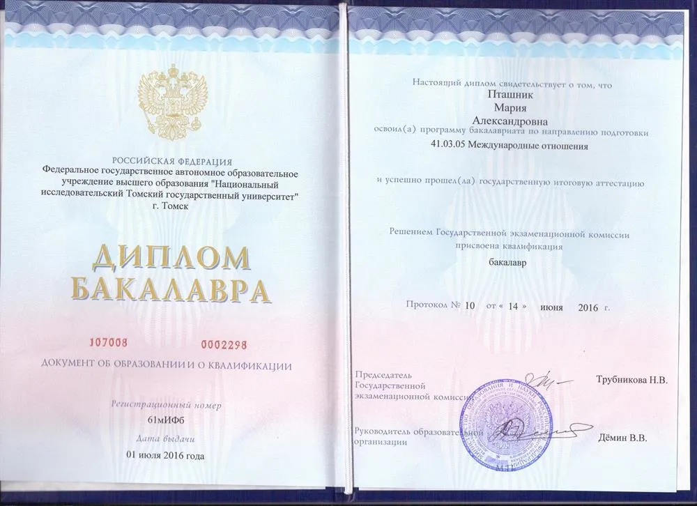 Диплом бакалавра международных отношений