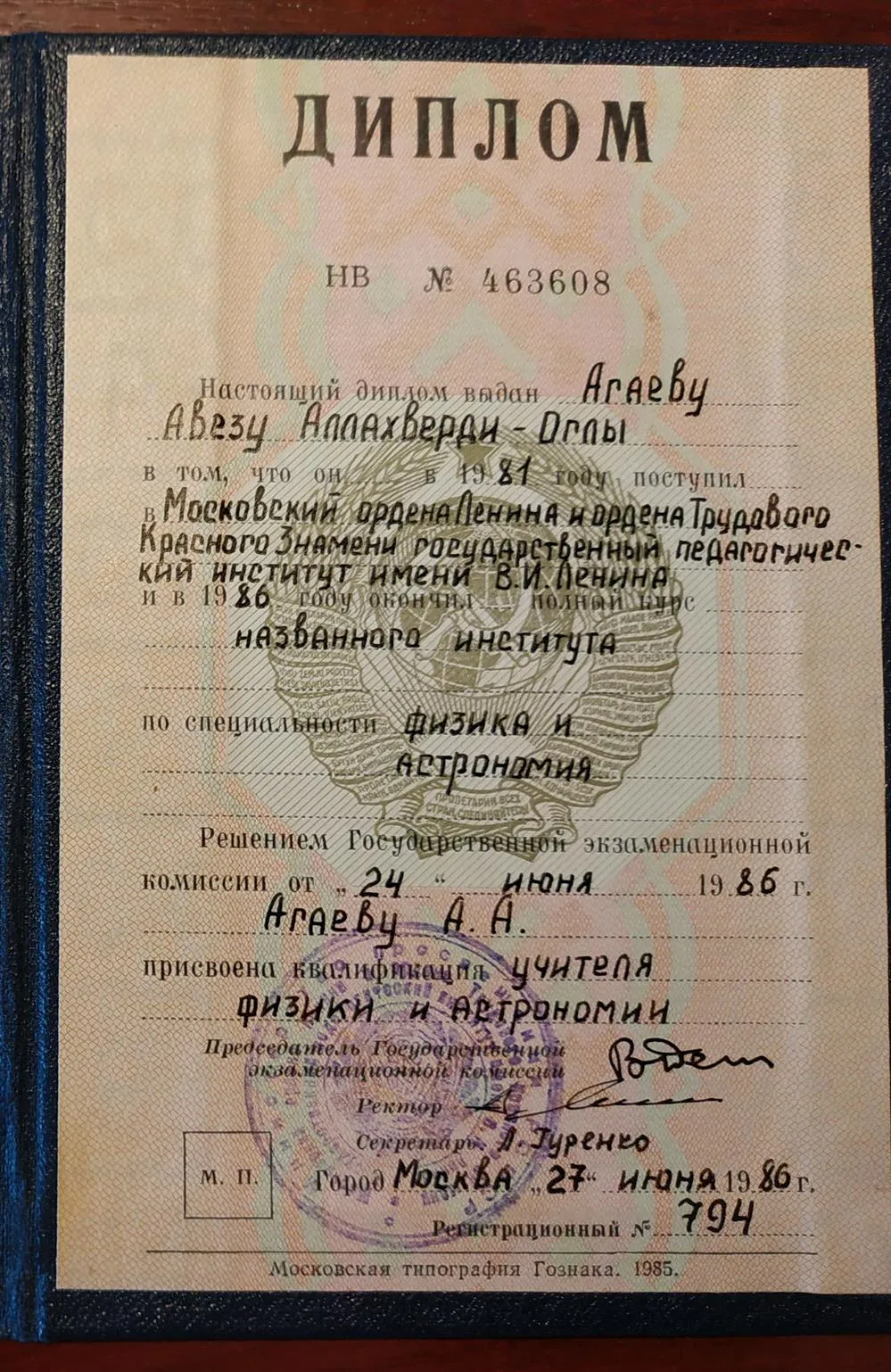 Диплом