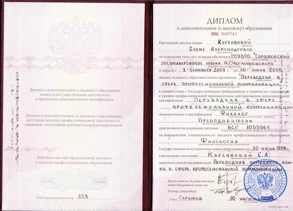 Диплом по специальности "Переводчик"