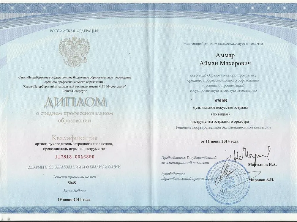 Диплом