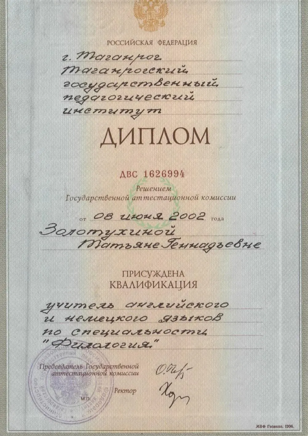 Диплом о высшем образовании