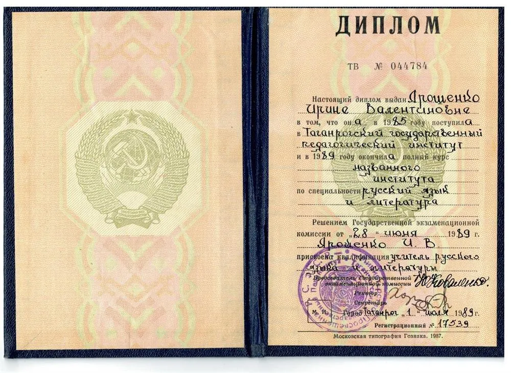 Диплом
