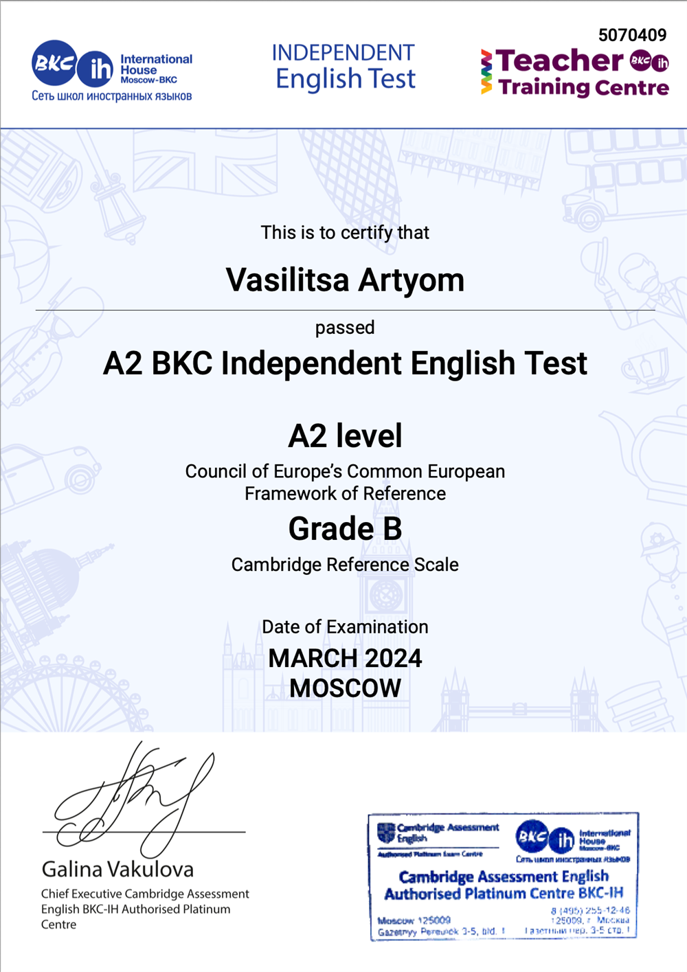 Диплом ученика BKC 2024