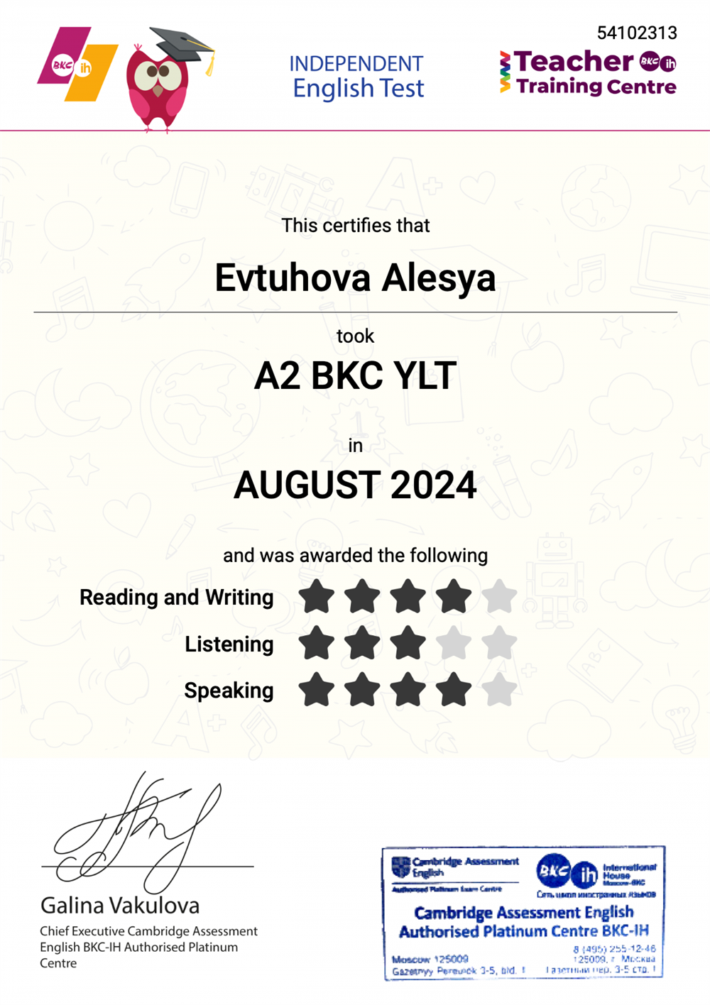 Диплом ученицы BKC 2024