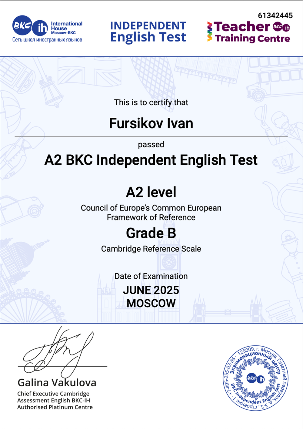 Диплом ученика BKC 2025