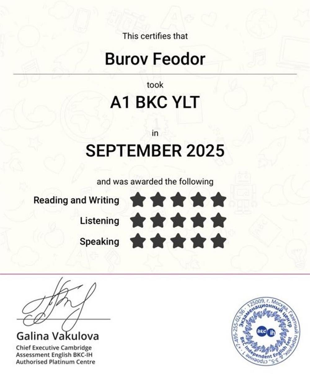 Диплом ученика BKC 2025