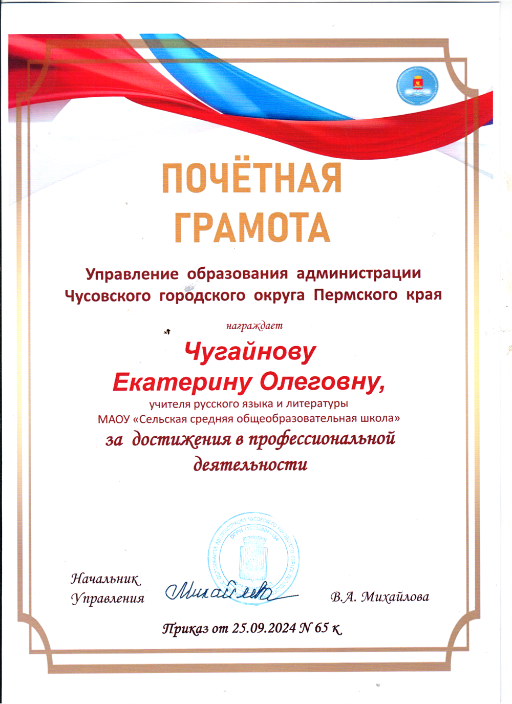 Почётная грамота