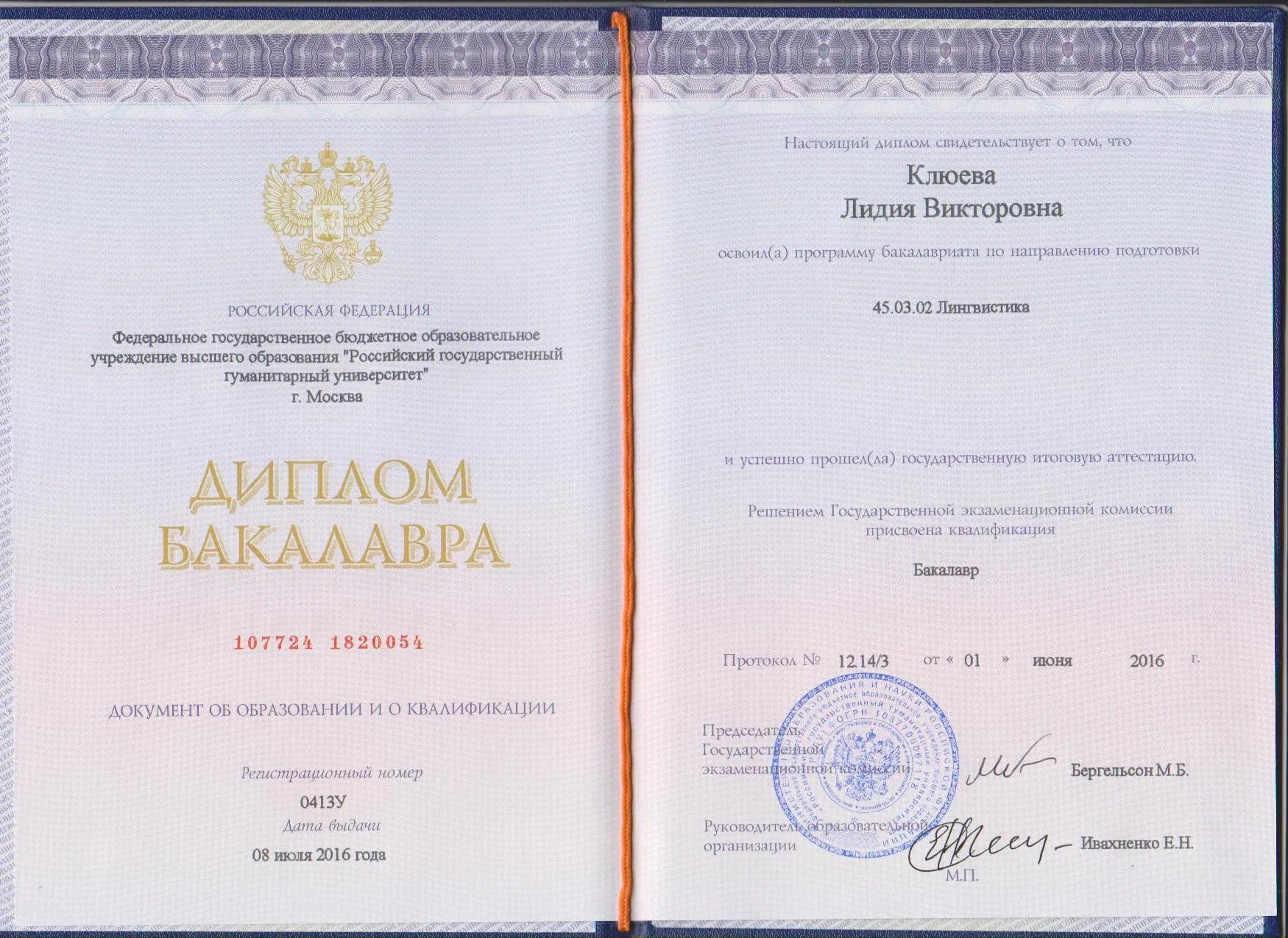 Диплом