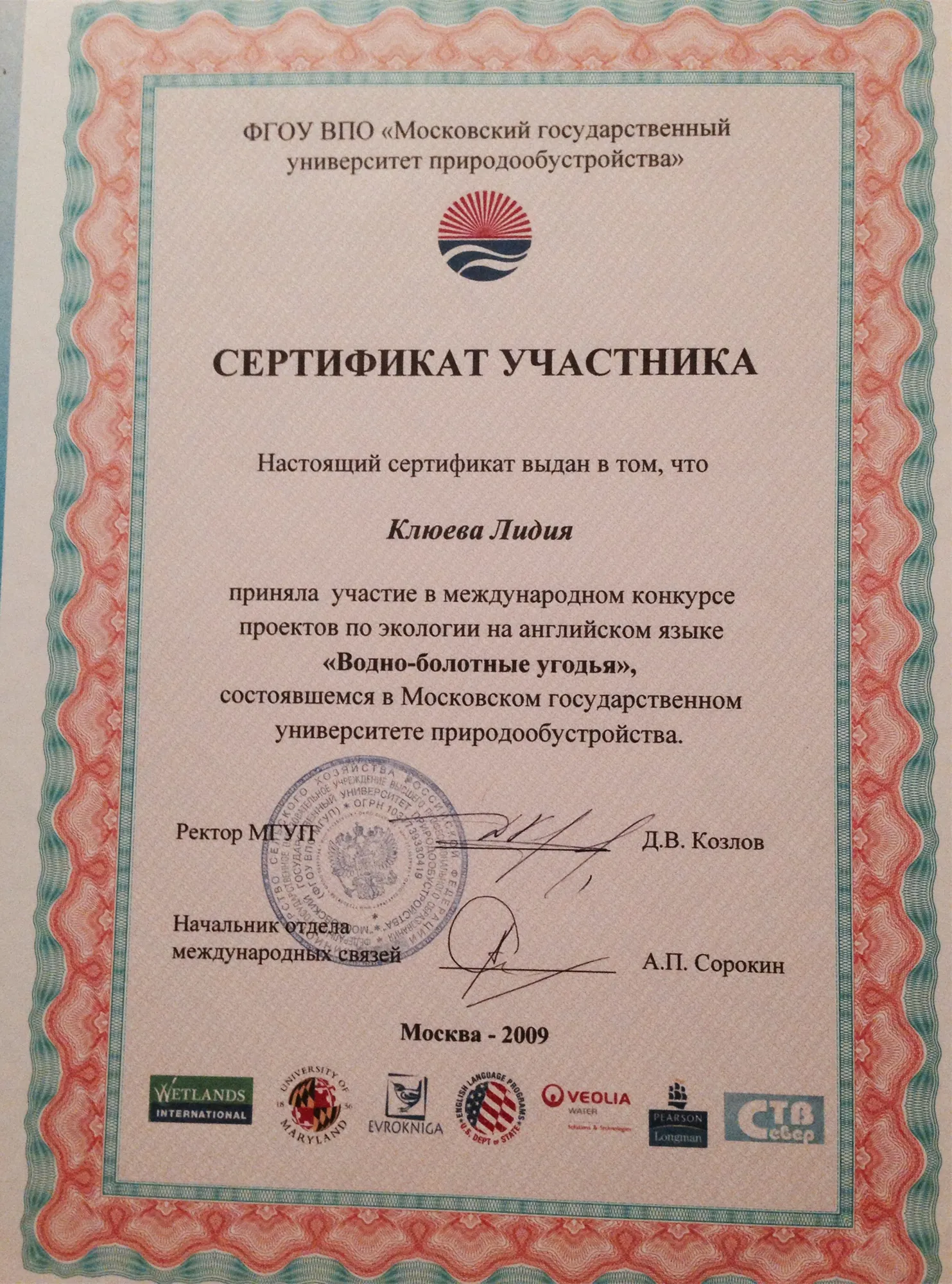 Сертификат