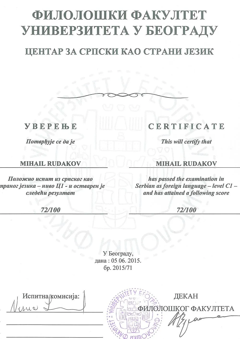 Сертификат на владение сербским языком, уровень С1