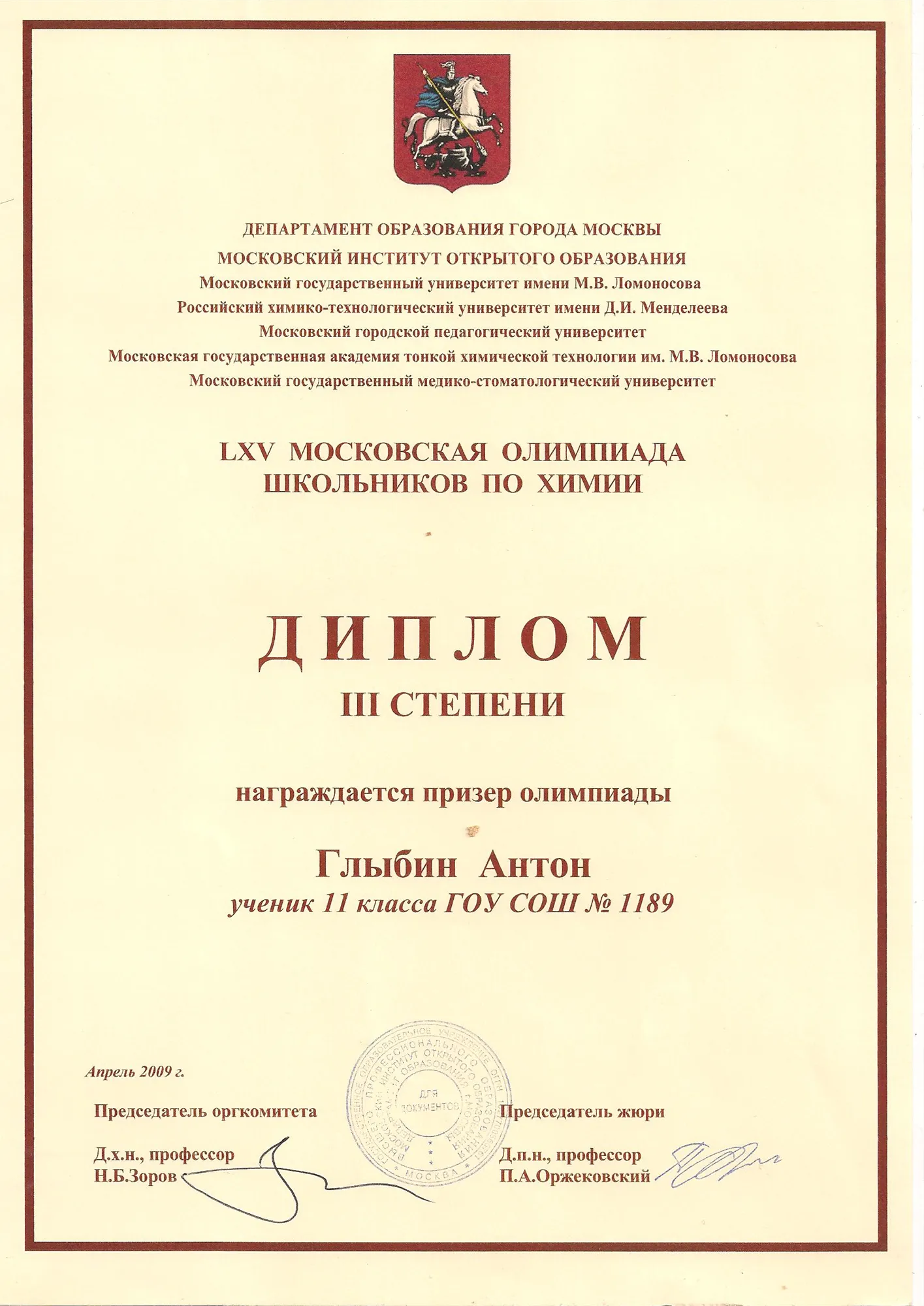 Диплом