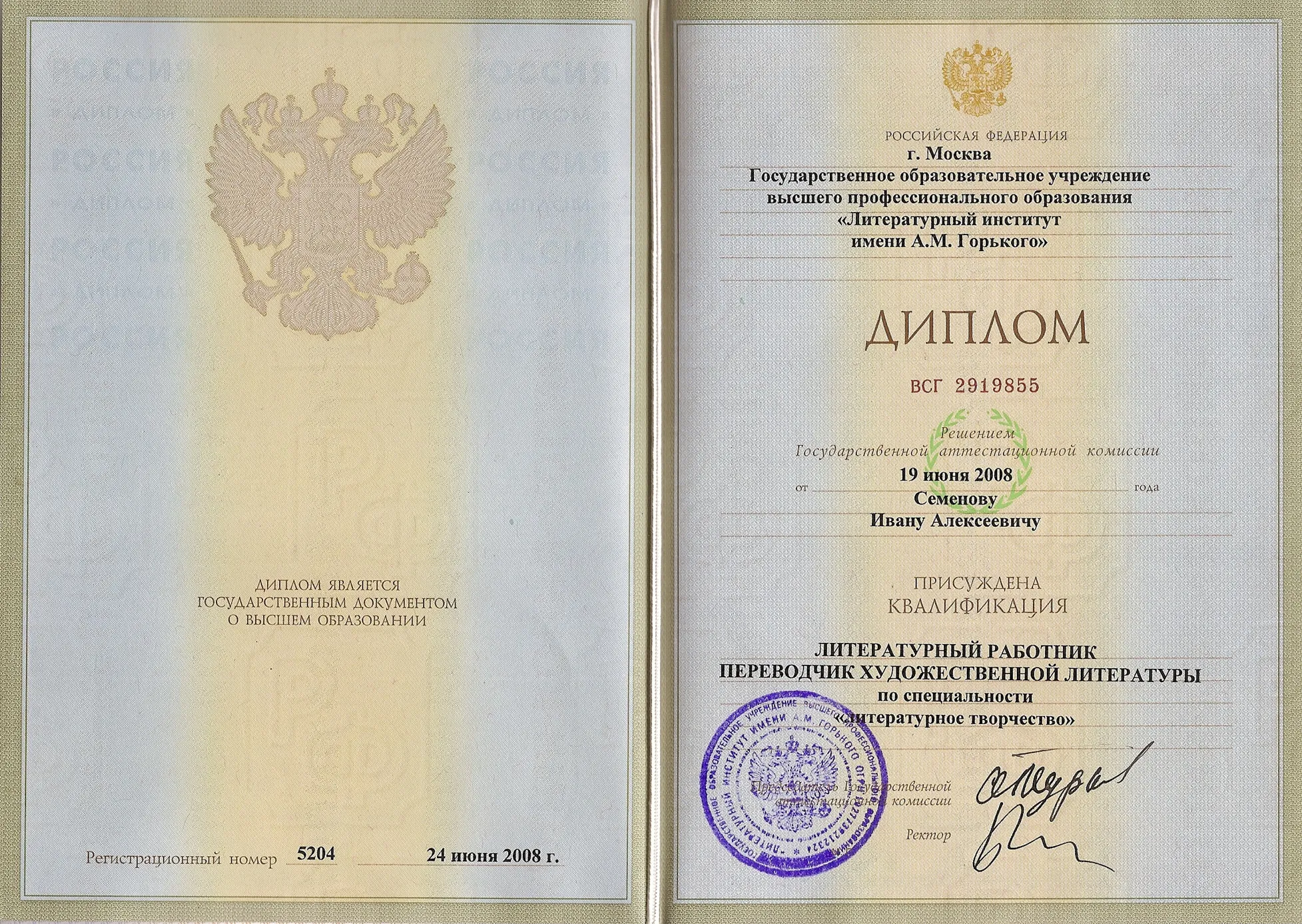 Диплом