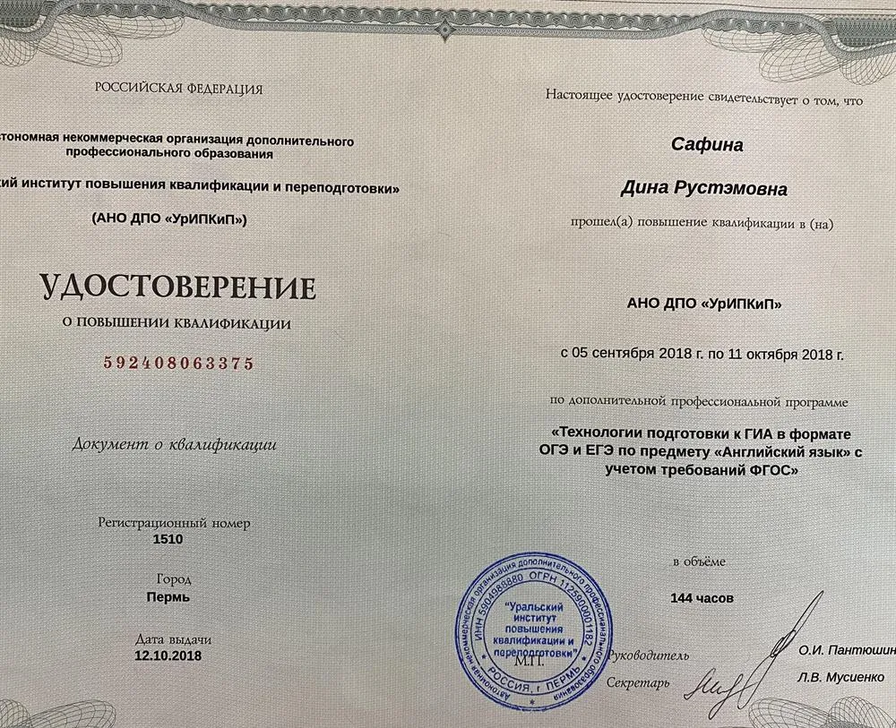 Диплом о повышении квалификации для подготовки к ОГЭ и ЕГЭ 