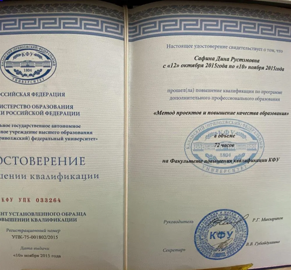 Диплом о повышении квалифицикации