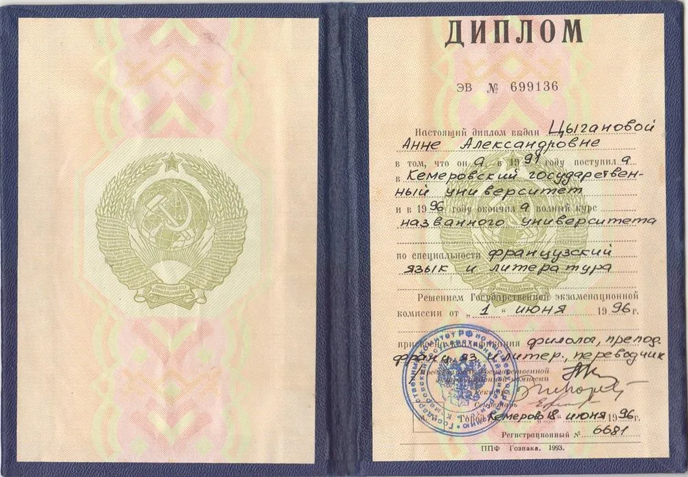 Диплом КемГу