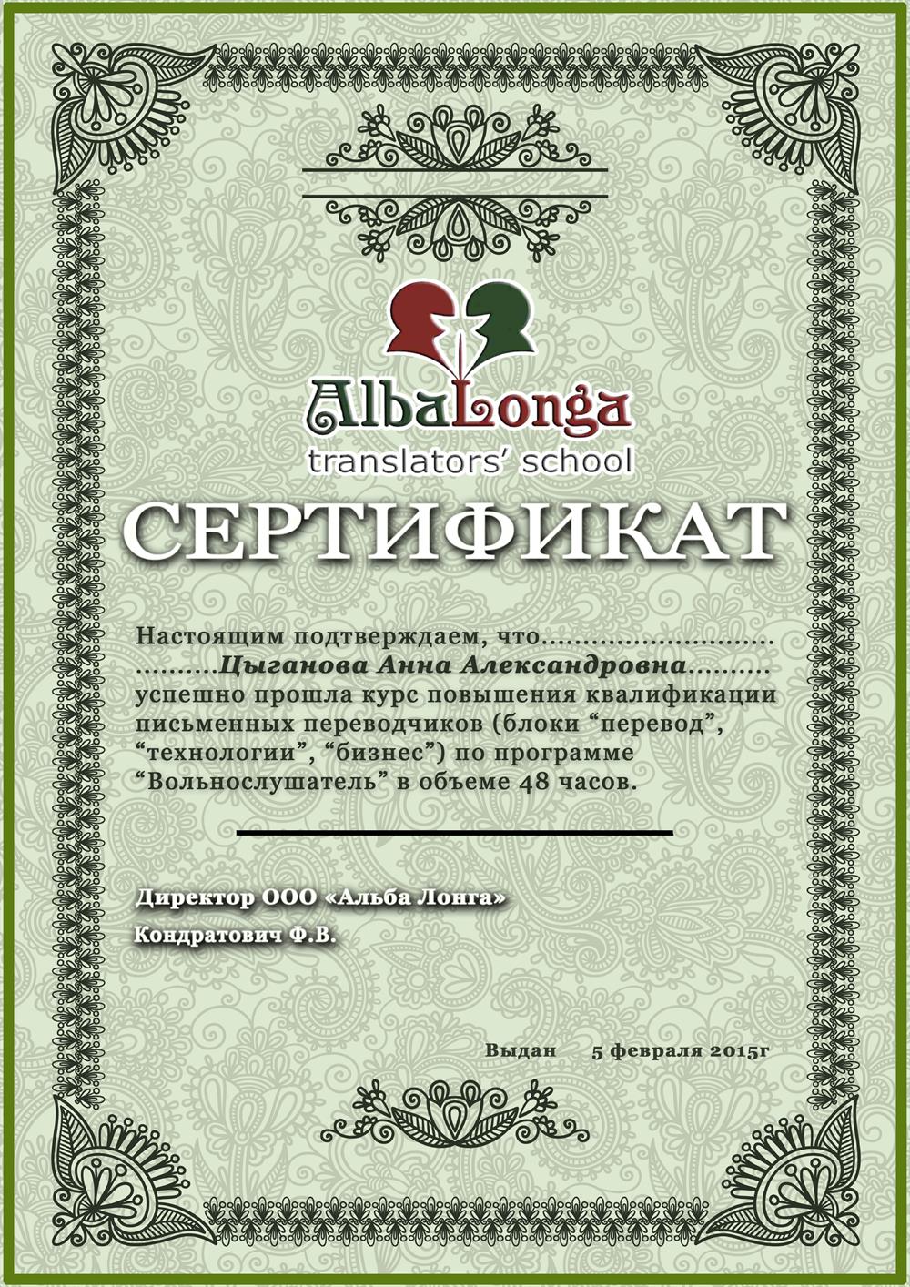 Сертификат о повышении квалификации письменных переводчиков