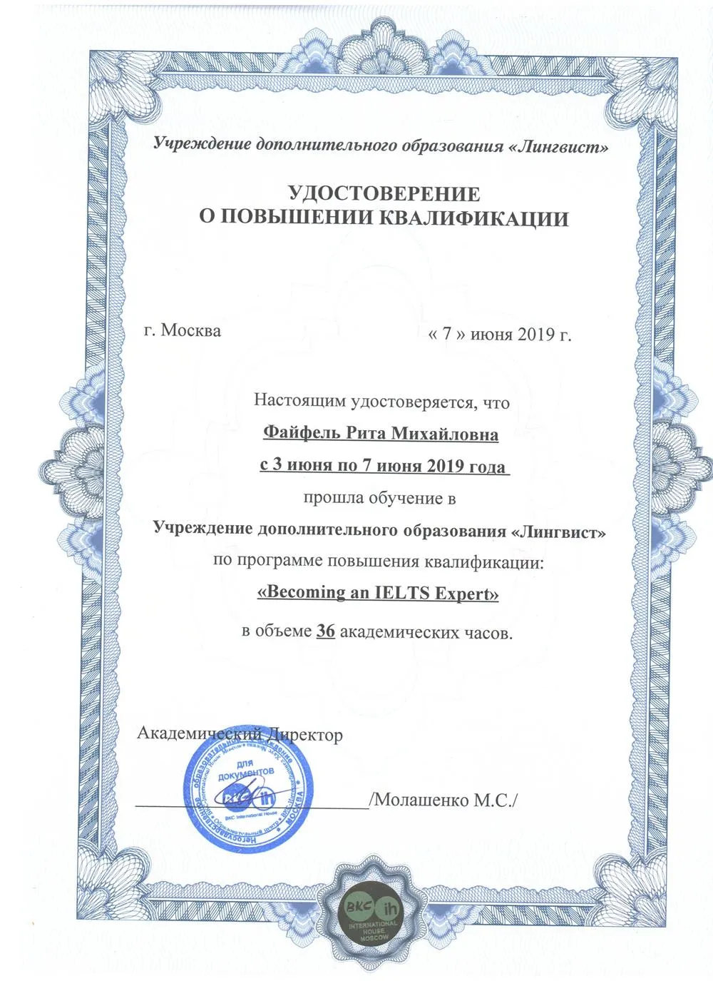 Эксперт IELTS 