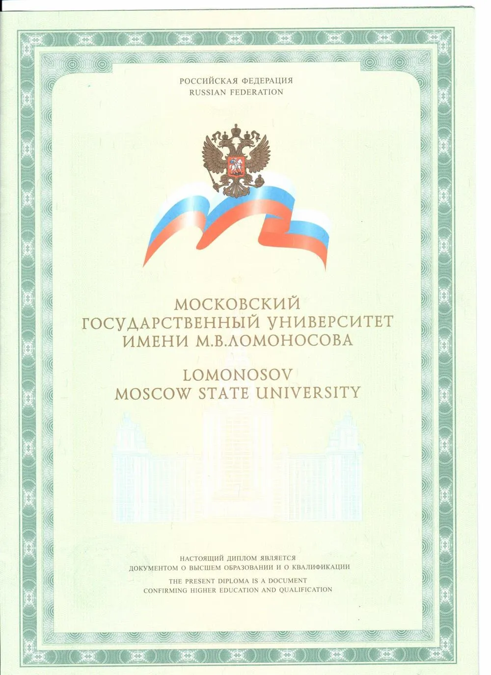Диплом МГУ