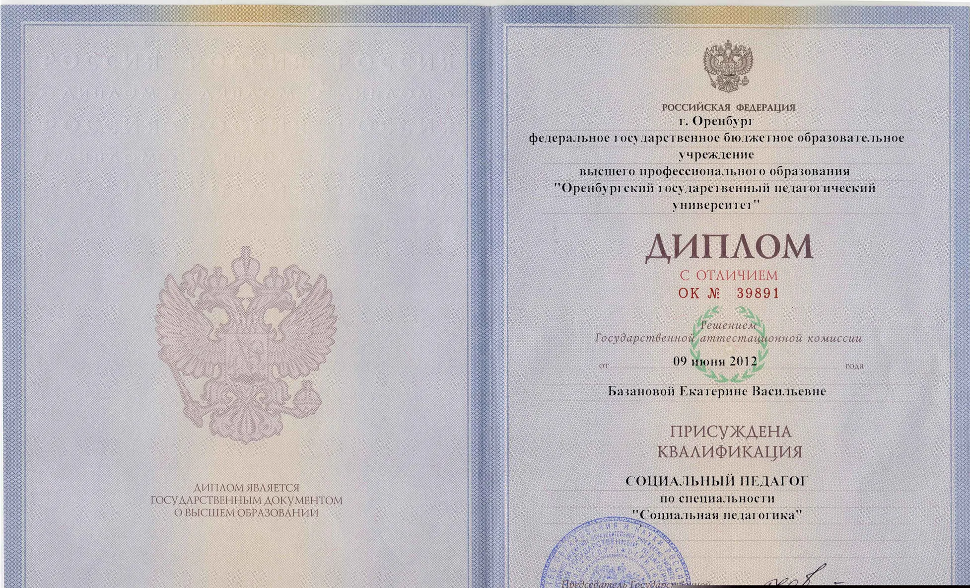 Диплом