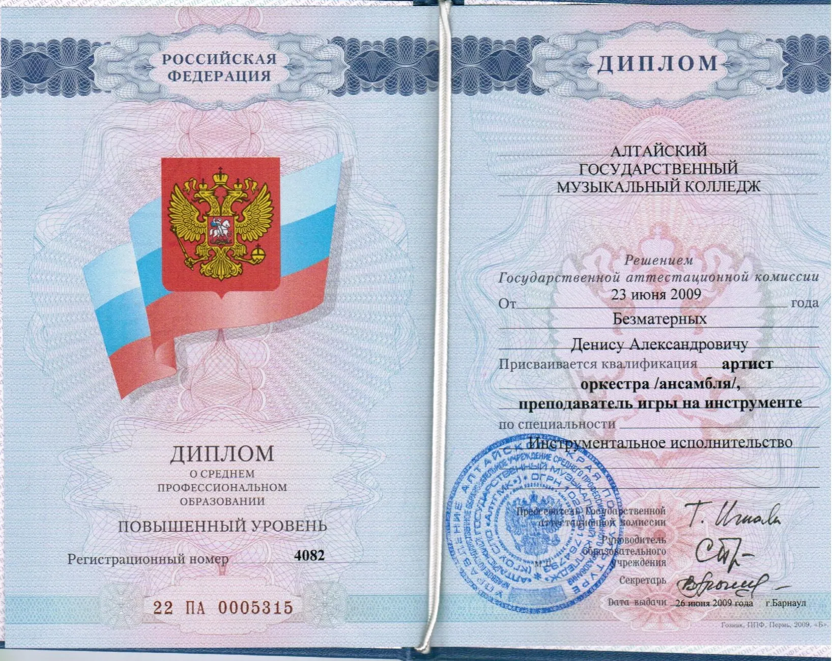 Диплом