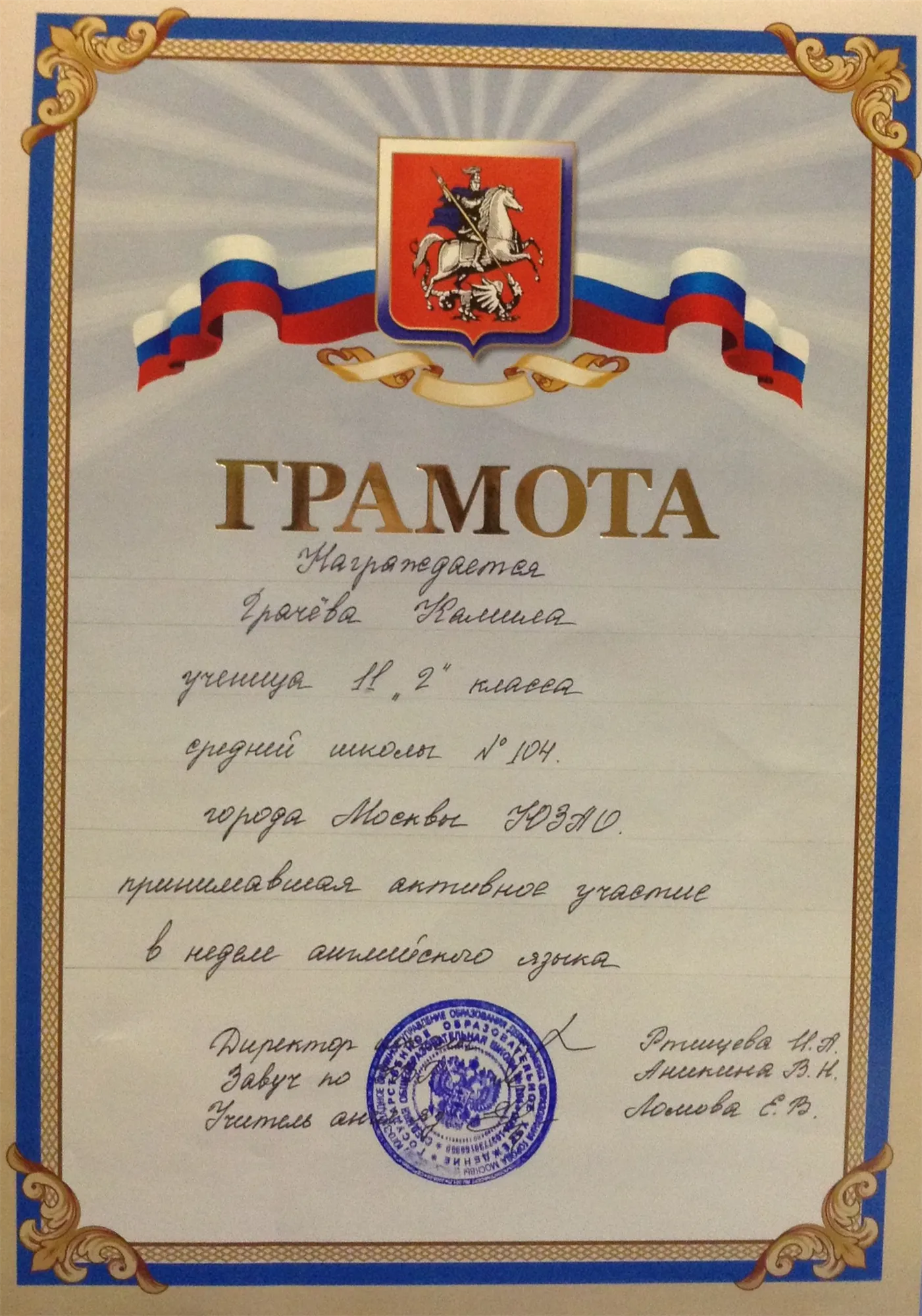 Грамота