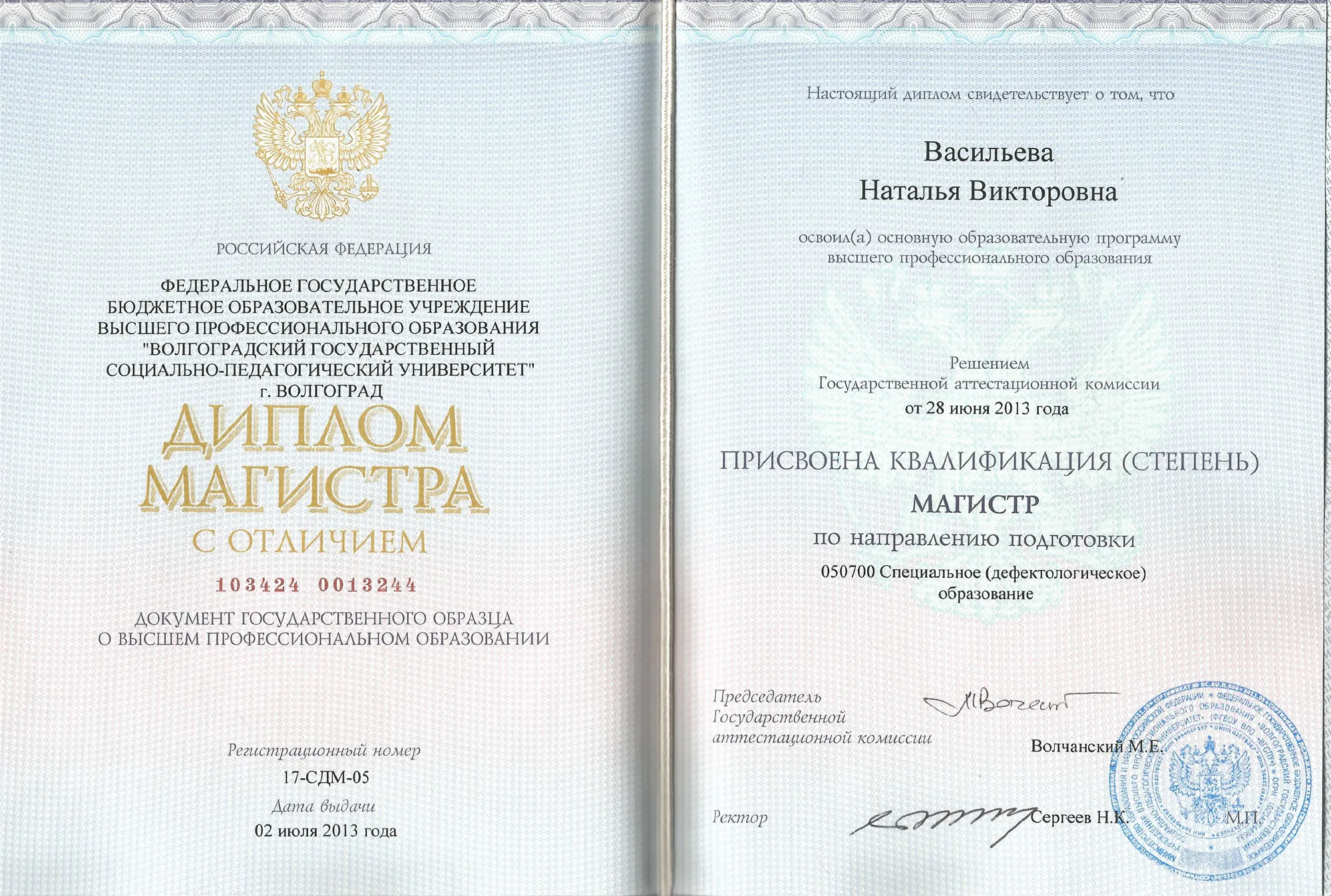 Диплом