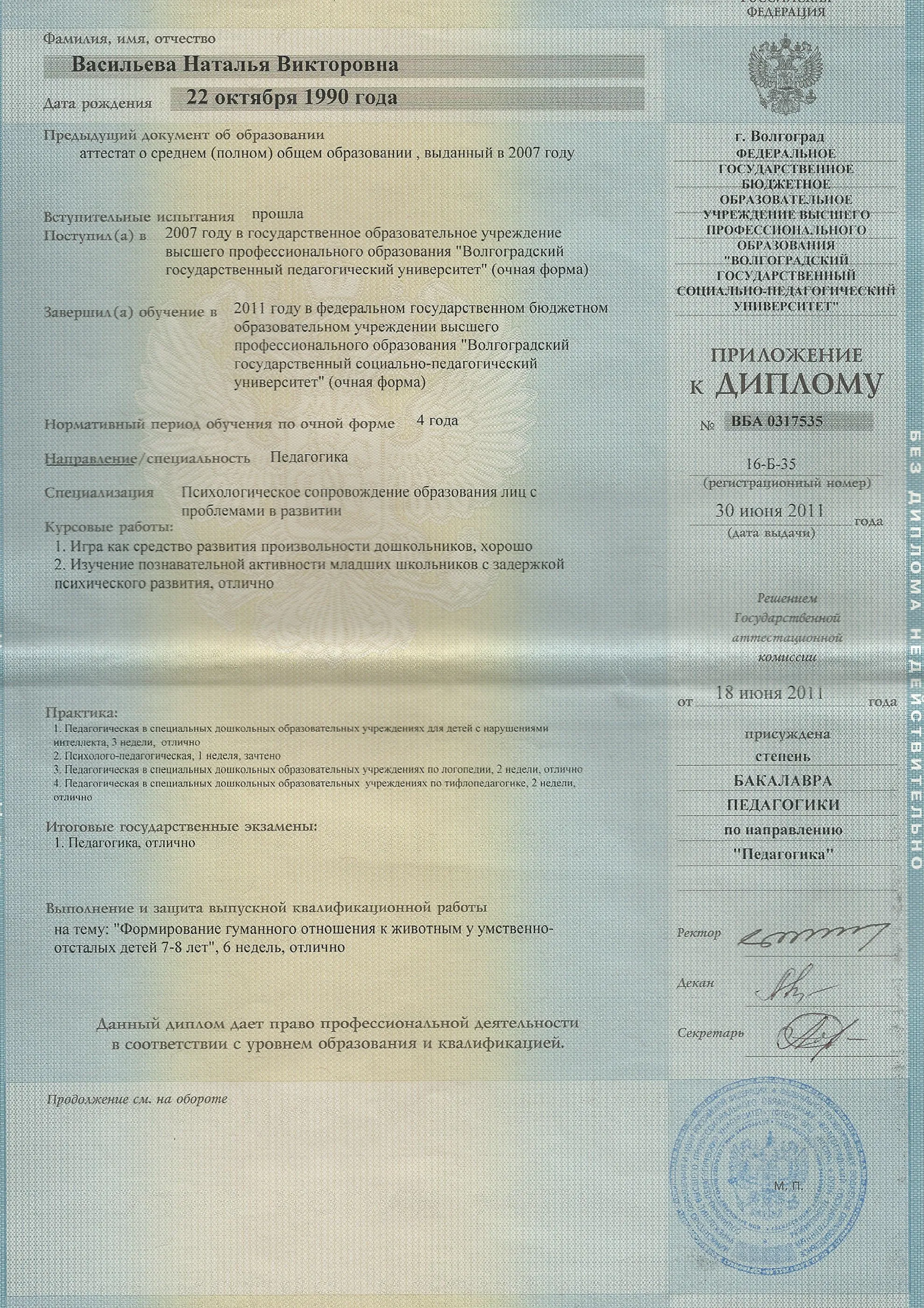 Приложение к диплому