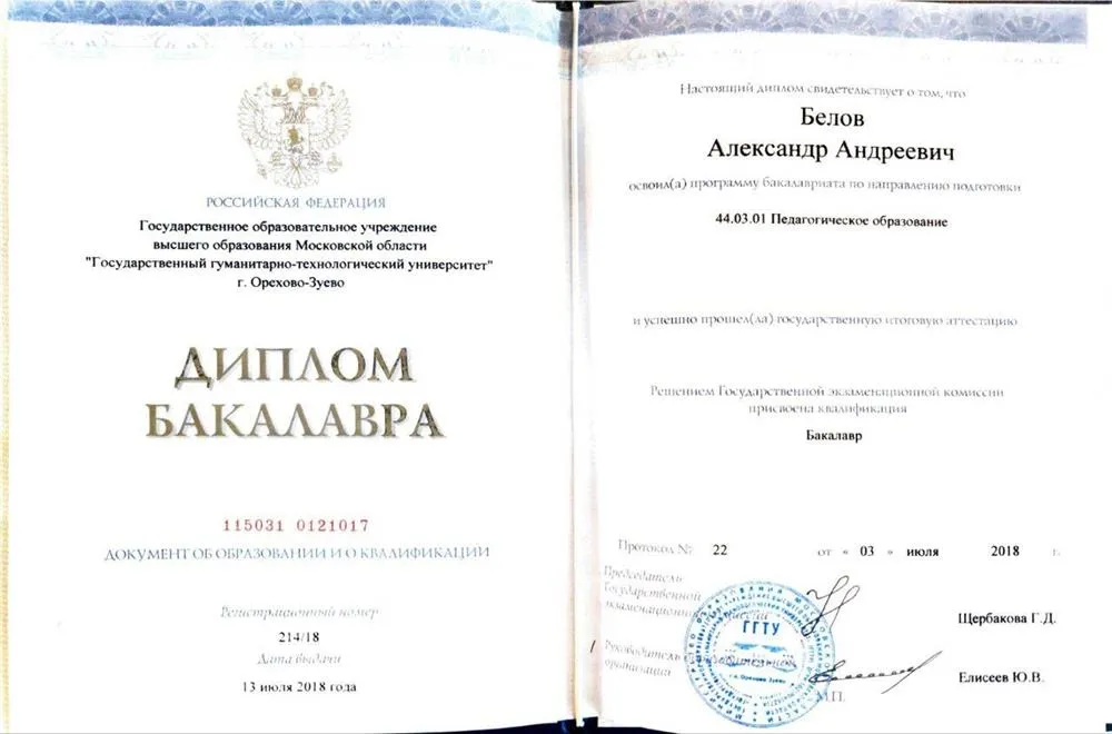 Диплом