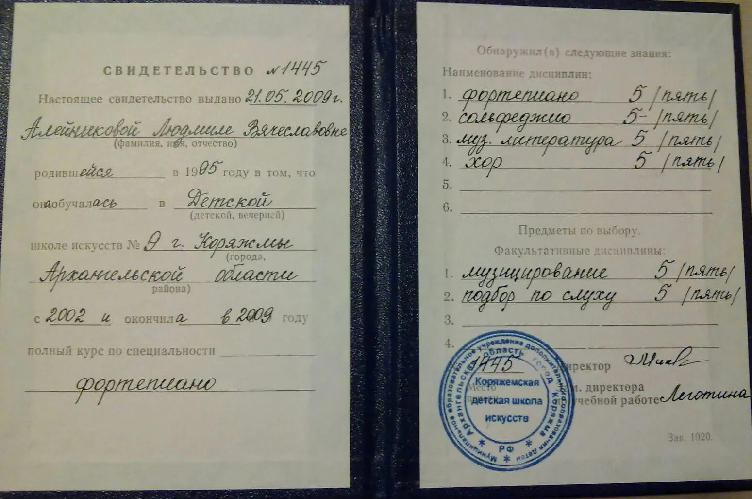 Свидетельство