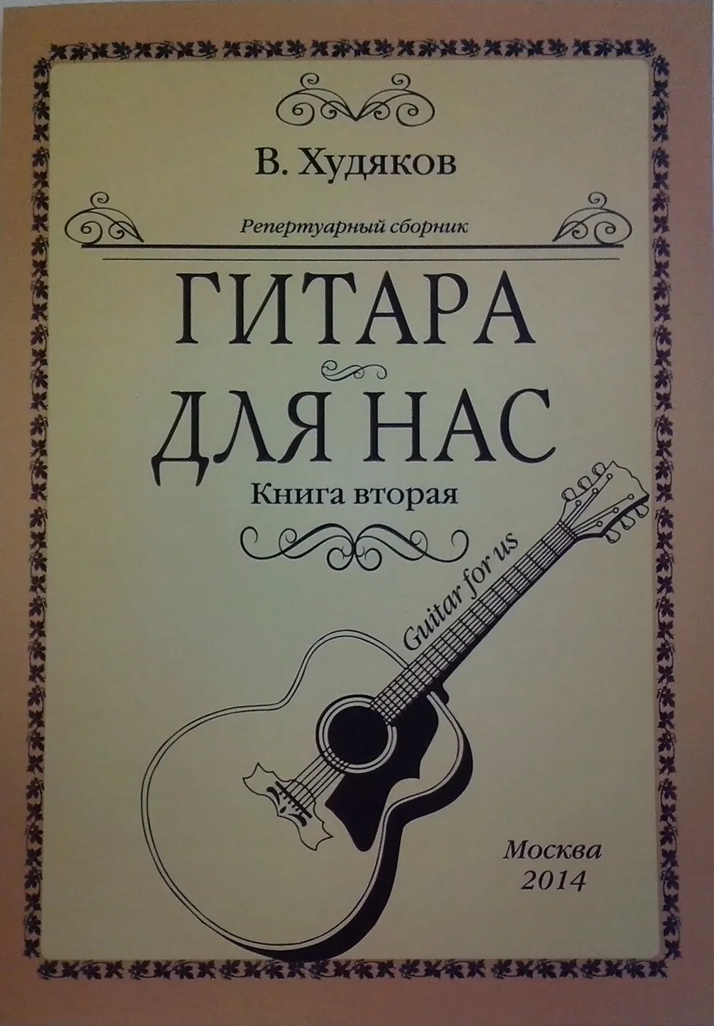 Репертуарный сборник