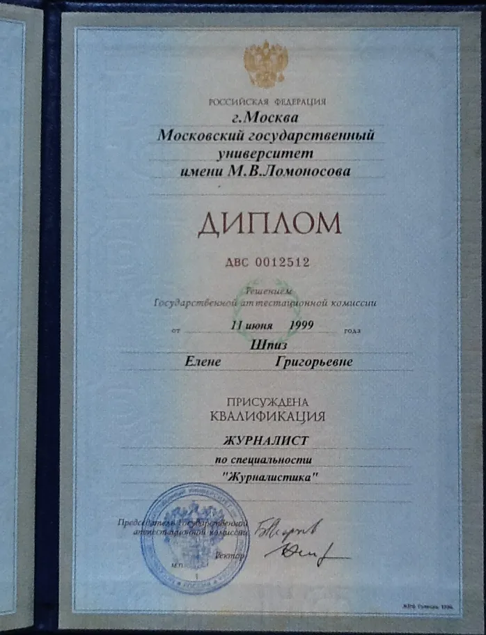 Диплом