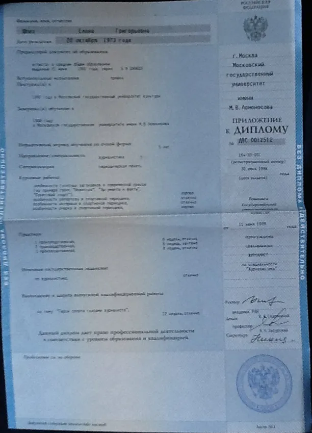 Приложение к диплому