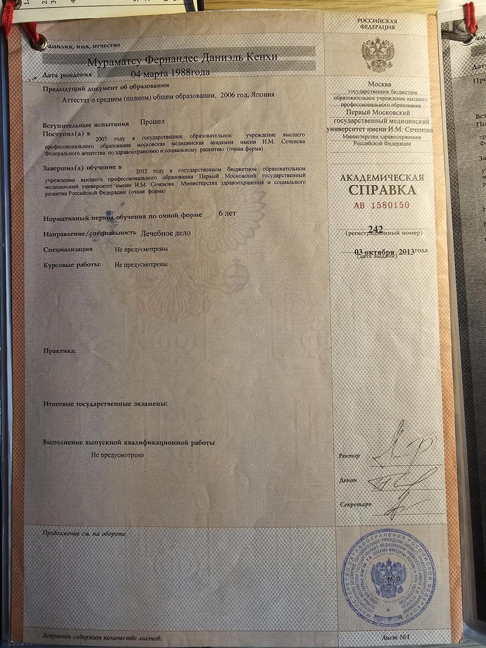 Диплом Медицинская образования .первый московский университет сеченова