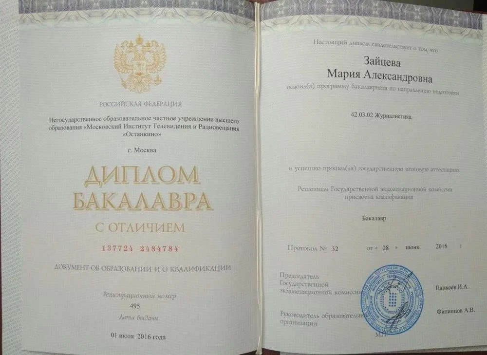 Диплом с отличием 