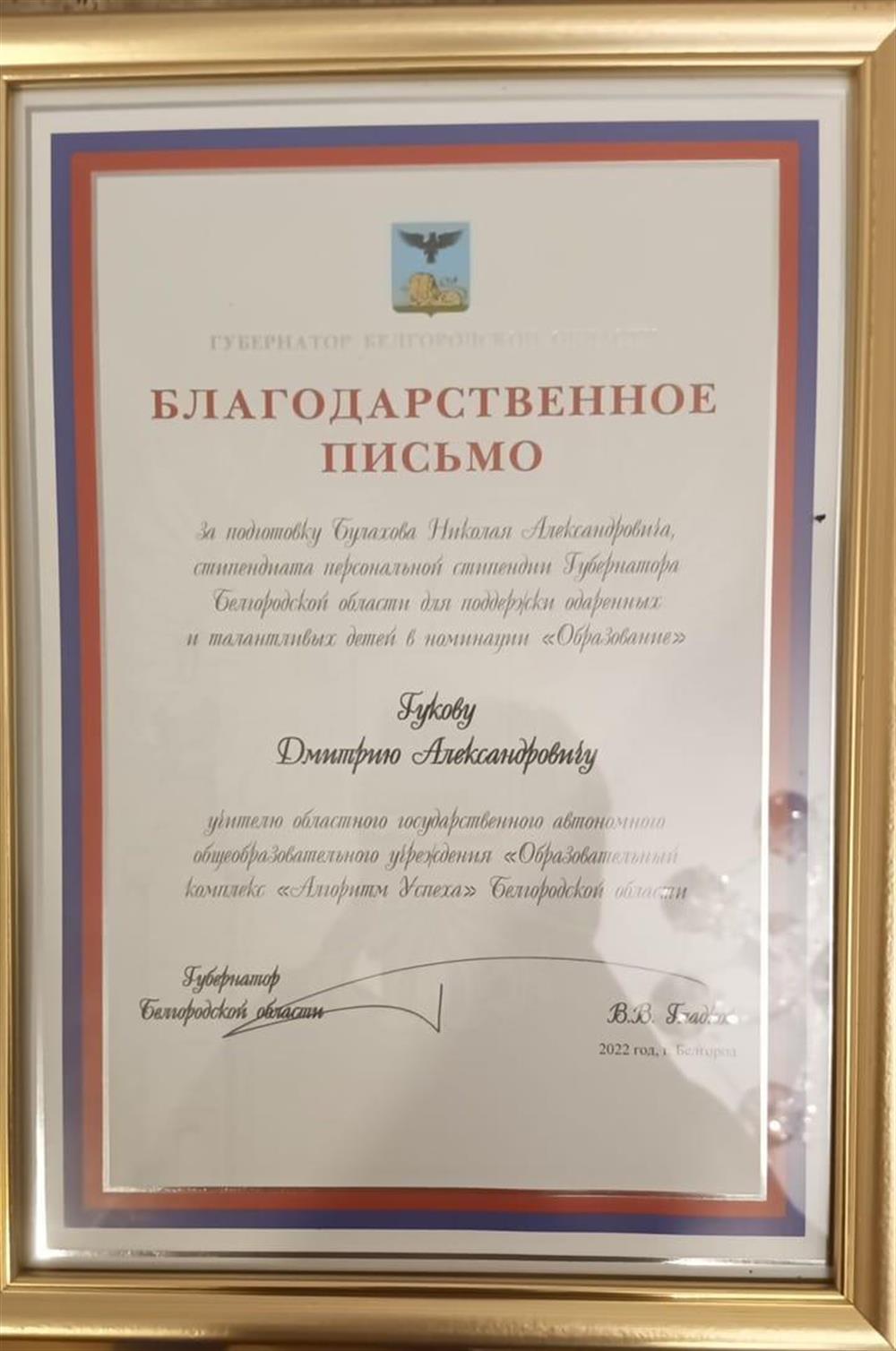Благодарственное письмо