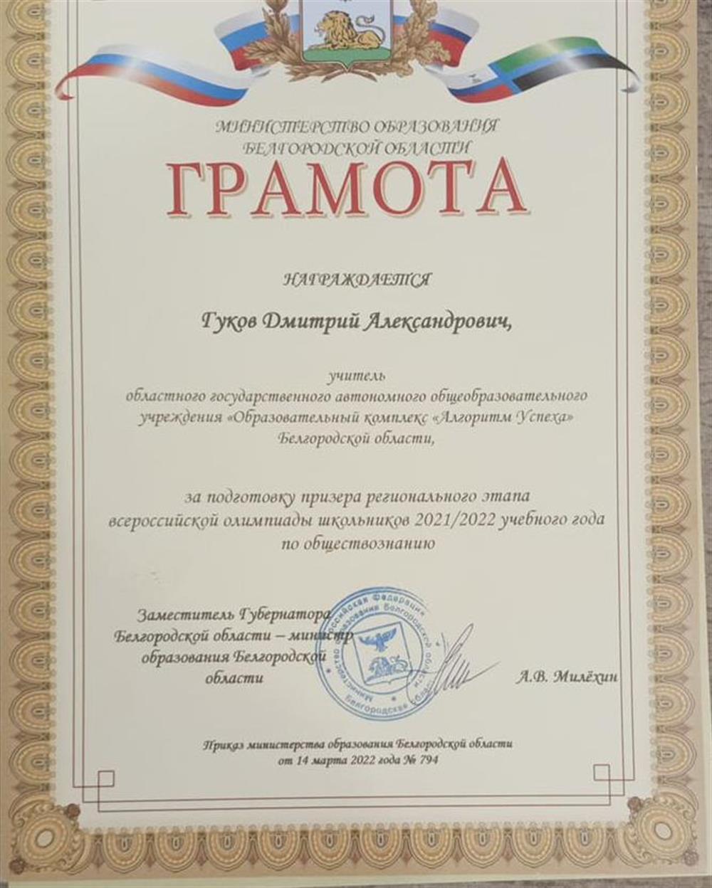 Грамота