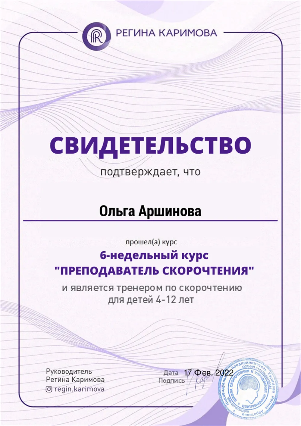 Свидетельство 