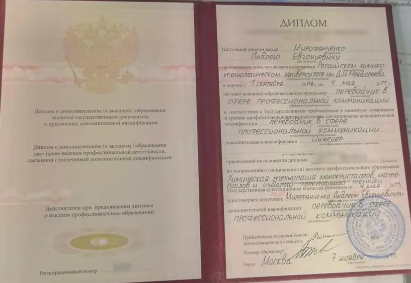 Диплом