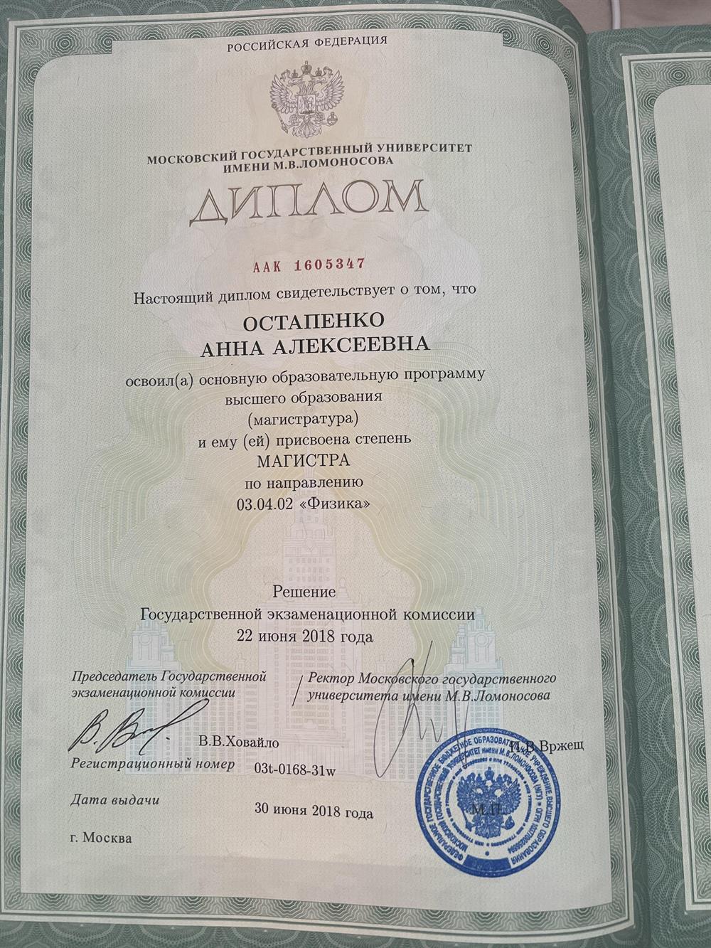 Диплом магистратура 